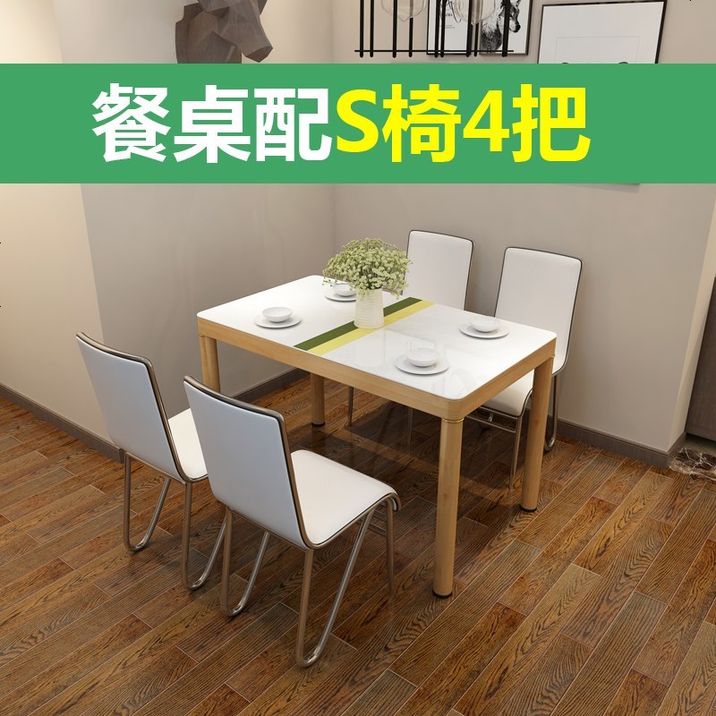 北欧餐桌椅组合现代简约经济型长方形4人小户型家用餐桌一桌六椅_817_185 钢化玻璃餐桌130*80+四把S椅_（铁艺餐桌椅)