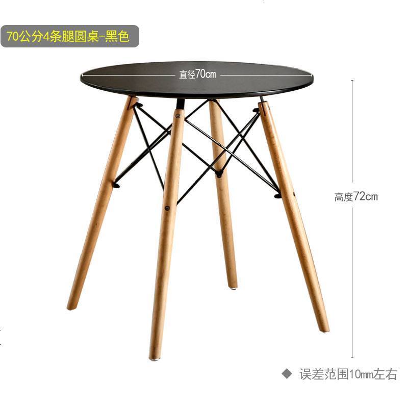北欧实木餐桌椅组合现代简约小户型家用长方形饭桌伊姆斯洽谈圆桌_576_344 【黑色】70公分圆桌（4条腿）