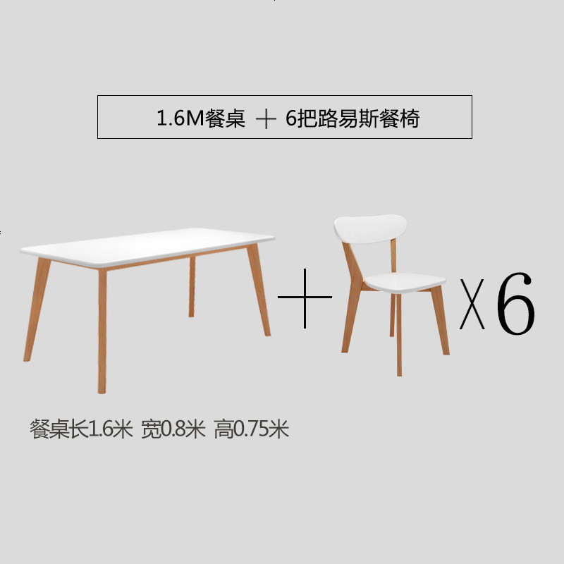 北欧餐桌椅组合4人现代简约经济型长方形家用餐厅小户型吃饭桌子_897_543 1.6米餐桌+路易斯椅子*6