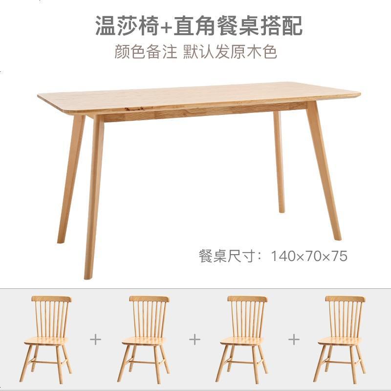 北欧实木餐桌椅组合现代简约小户型饭桌吃饭桌子家用美式4-6餐厅_540_705 140*70*75直脚桌+温莎