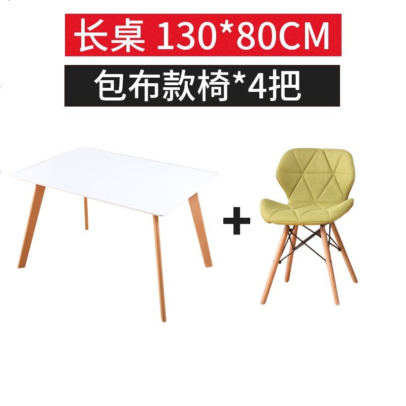 北欧风格餐桌椅组合现代简约家用小户型实木休闲餐厅长方形饭桌子_828_514 130*80+包布款4椅