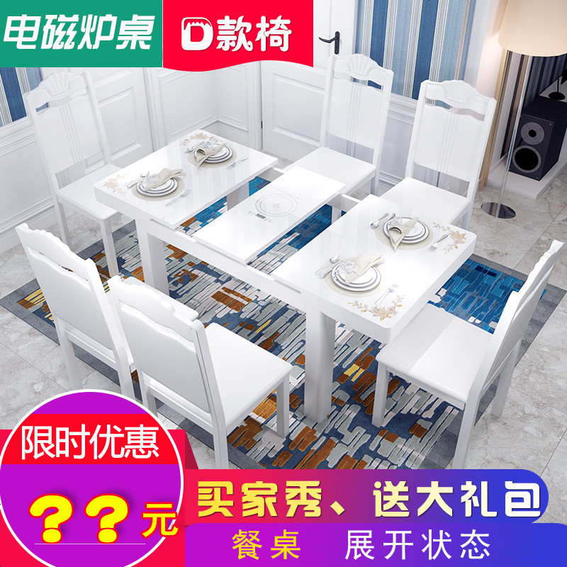 餐桌 实木餐桌椅组合家用 伸缩餐桌现代简约小户型多人电磁炉火锅_404_506 电磁炉桌+6把D椅