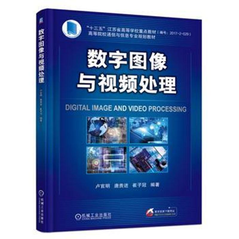 数字图像与视频处理