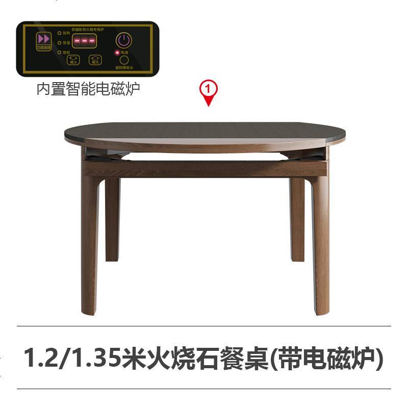 火烧石餐桌椅组合现代简约折叠伸缩北欧小户型饭桌电磁炉实木圆桌_327_610 1.2米/1.35米火烧石餐桌（带电磁炉）
