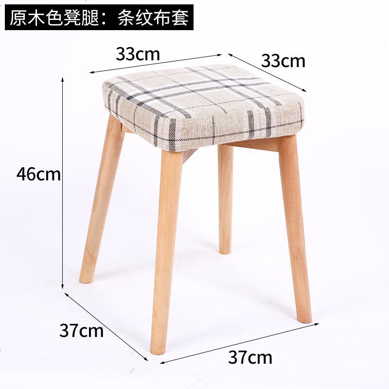 实木小凳子创意客厅餐椅凳方凳布艺梳妆凳时尚化妆凳板凳家用凳_418_836 原木色_条纹