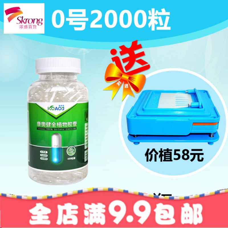 康奥健0#可罐装任何粉植物胶囊壳空胶囊皮胶壳食用口服100粒/瓶_1 2000粒+【送胶囊板】