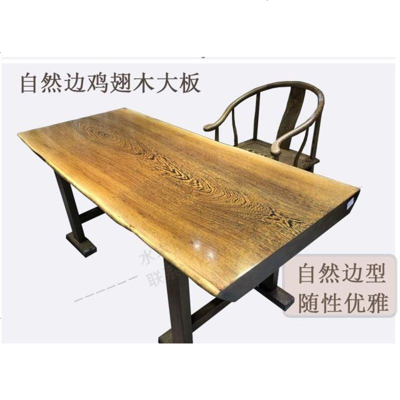 鸡翅木大板桌实木原木茶桌餐桌 红木老板办公桌书桌整块家具清仓_209_764 鸡翅木定制1000元