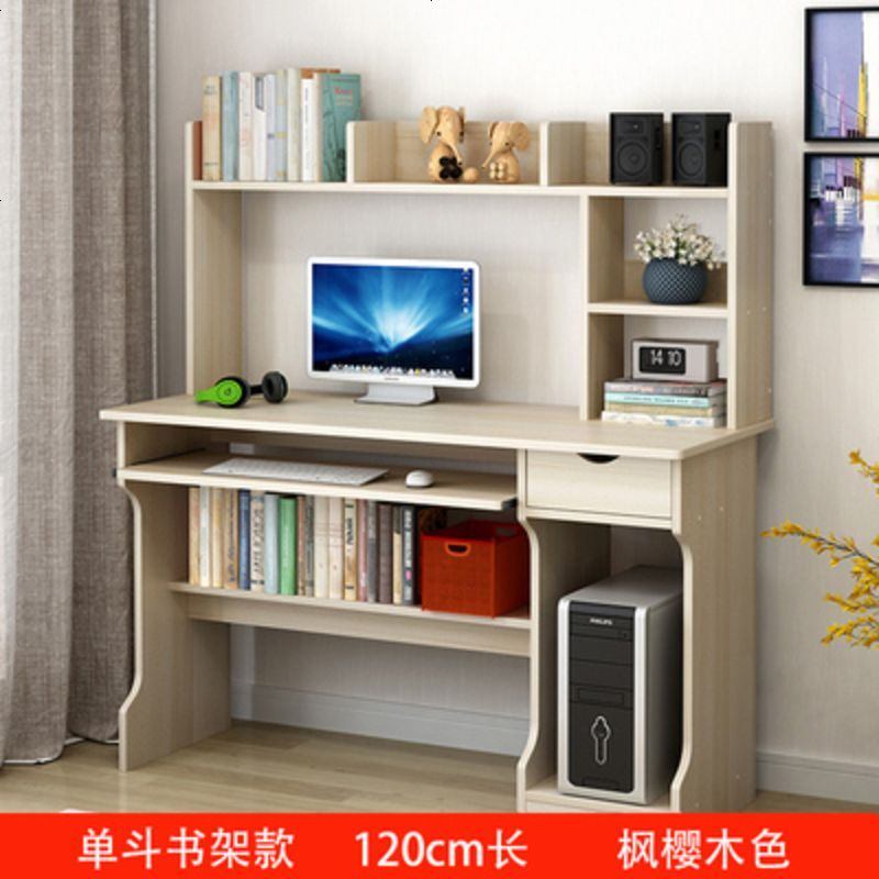 初中学生书桌书柜组合电脑台式桌家用学习桌简约现代写字台办公桌_833_768 120cm枫樱木色
