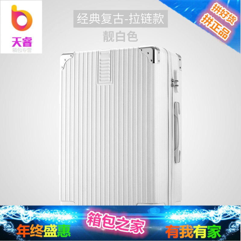 铝框行李箱女复古拉杆箱24旅行万向轮密码箱子小20寸登机男28_6 复古-拉链款（靓白色）