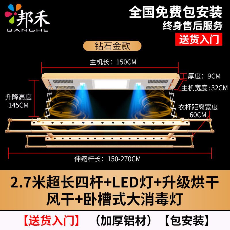 邦禾 电动晾衣架 阳台自动升降智能晒衣架遥控折叠伸缩挂晾衣晾晒架 942M2.7米杆+烘干风干消毒-金色