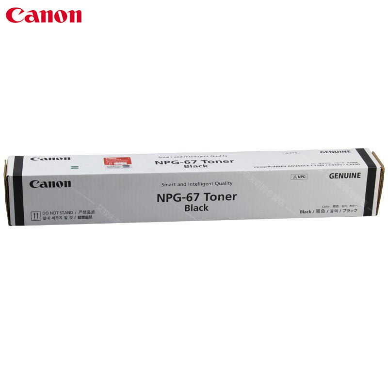 佳能(Canon)NPG-67碳粉 适用iR-ADVC3330/3325/3320/3320L/3530 小容量 黑色