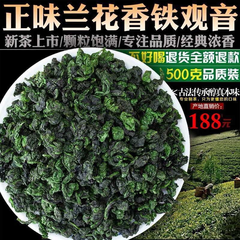 新茶安溪浓香型铁观音茶叶特级小包装袋装礼盒装500g