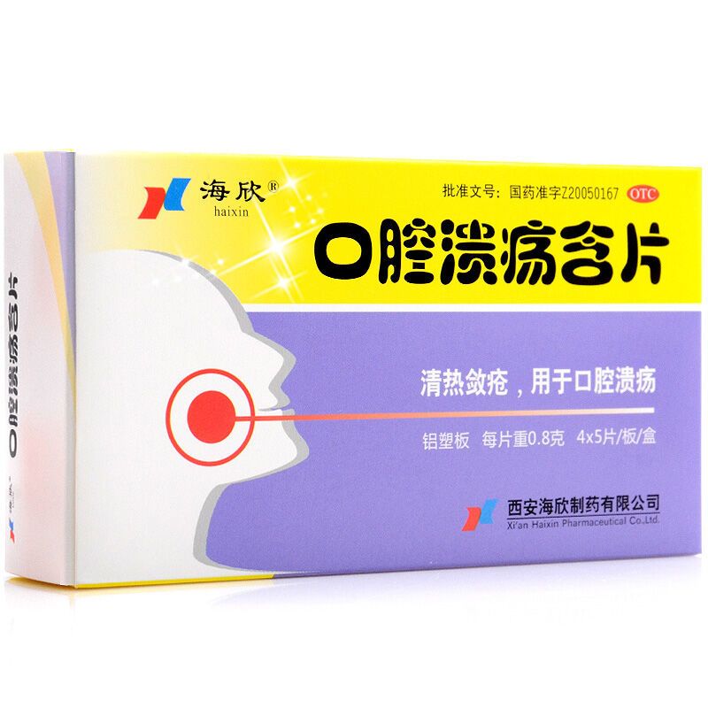 海欣 口腔溃疡含片(薄膜衣片) 0.8克×20片