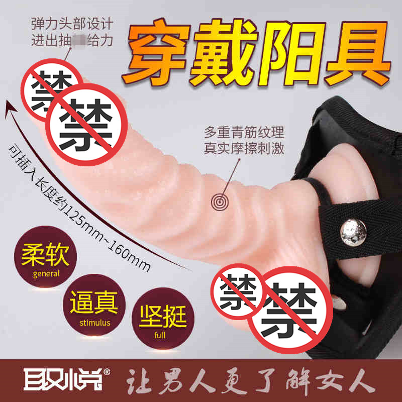 取悦男用穿戴式仿真假阳具内裤式女用穿戴阳具女用自慰器les女同拉拉女同用具成人情趣性用品穿戴阴茎非震动棒后庭拉珠