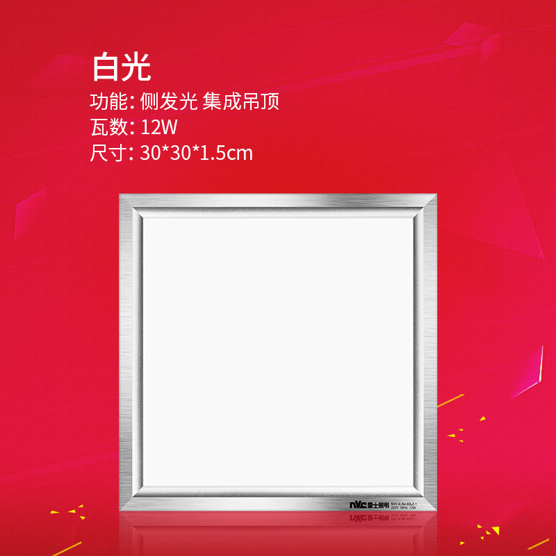 雷士照明LED 集成吊顶LED灯平板面板灯铝扣板厨卫灯厨房卫生间扣板模块嵌入式长方形正方形集成吊顶灯 面板灯 12W拉丝银【白光】尺寸:300*300*15