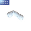 帮客材配 惠而浦 净水机 L型逆止阀 净水器 7字型止回阀 单向阀 2分快接 管径1/4