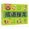 成语接龙/重点小学入学考试准备