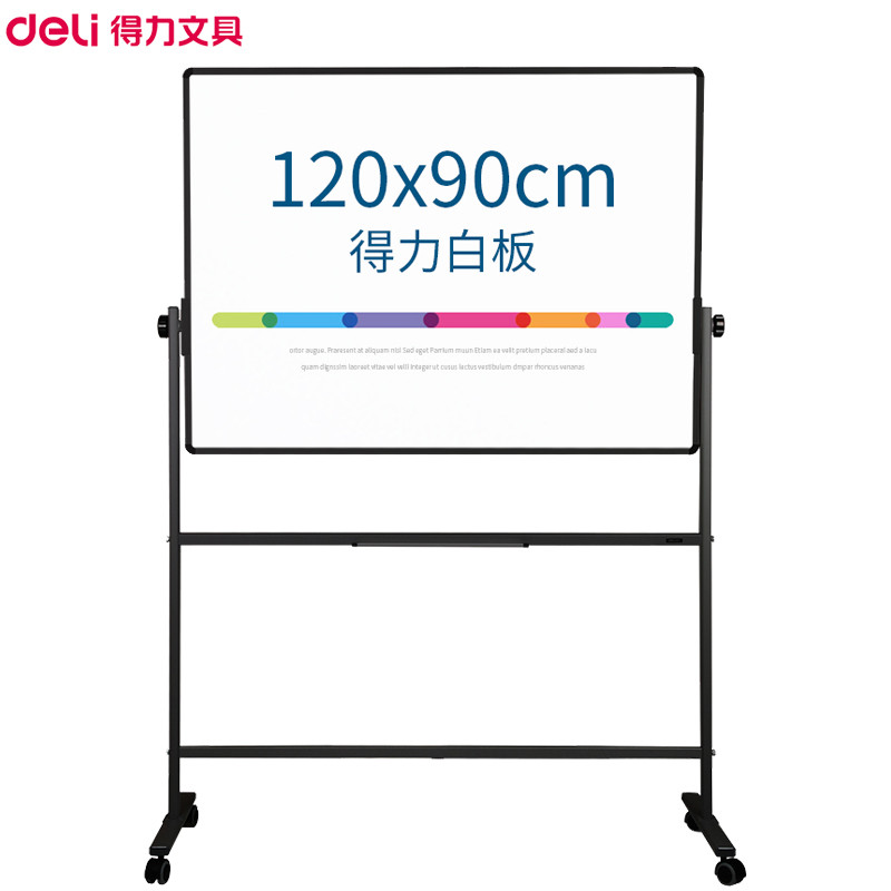 得力(deli)7882H型支架式白板 900*1200mm