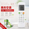 启朝适用于美的空调遥控器RM12A/BGF RM12D/BGF RM12A/BGF RM12B/BGF
