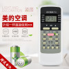启朝适用于美的空调遥控器R51通用R51C R51D R51E R51F R51BG R51R