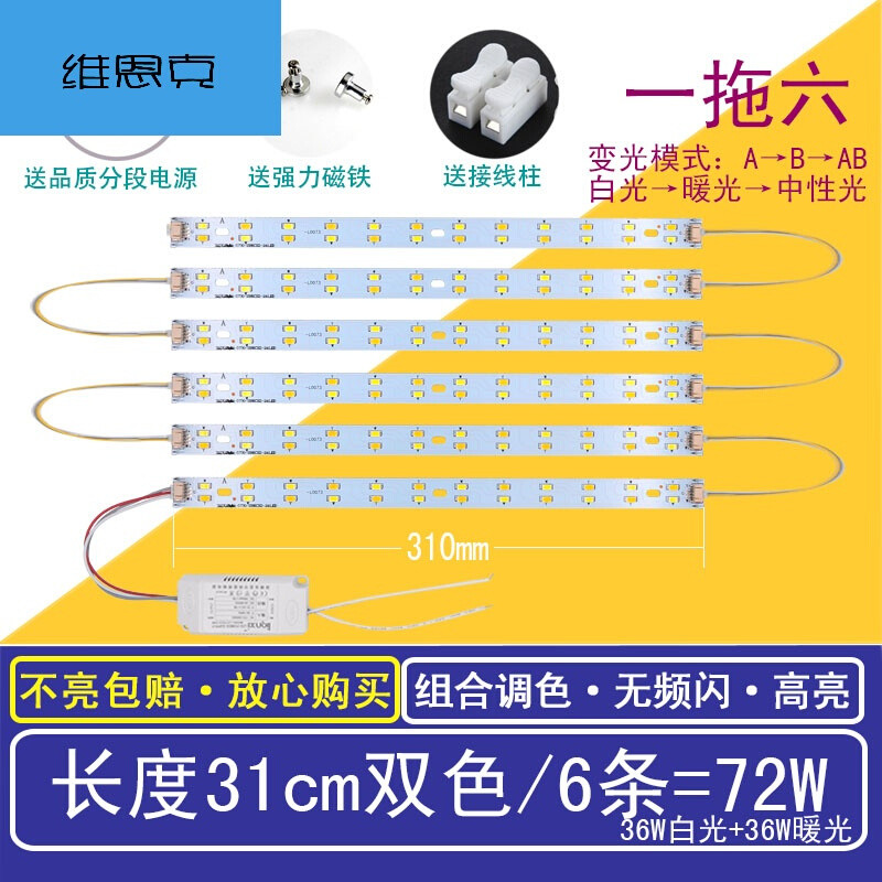 led吸顶灯改造长条灯板led节能家用照明贴片灯珠改装灯带灯条灯片41cm单色5条30W其 31cm三色分段6条72W