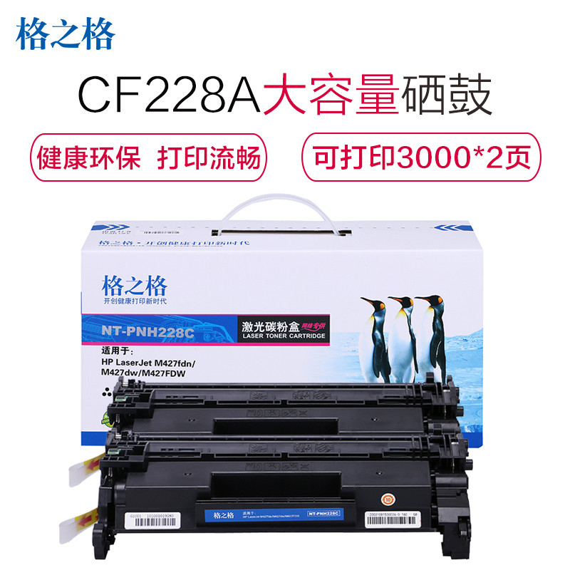 格之格CF228A硒鼓NT-PNH228C适用惠普M403d/M403dn/MFP M427dw/M427fdn 墨粉盒