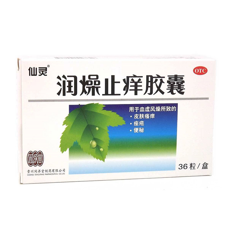 同济堂润燥止痒胶囊05克36粒