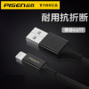 品胜iPhone15数据线充电线 TYPEC口 1.2米