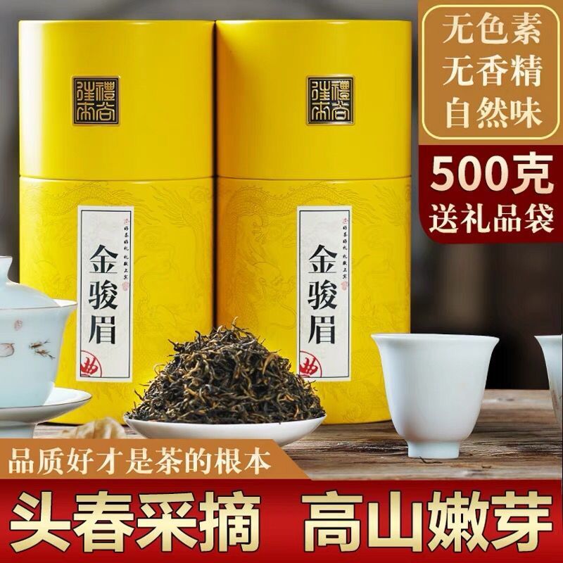 福岗红茶武夷山金骏眉特级茶叶250g新茶高端礼盒中秋节送礼品长辈