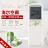 启朝适用于海尔空调遥控器YR-H74通用YR-H76 YR-H68 YR-H78 YR-H82