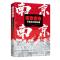 南京南京:不能忘记的伤痛