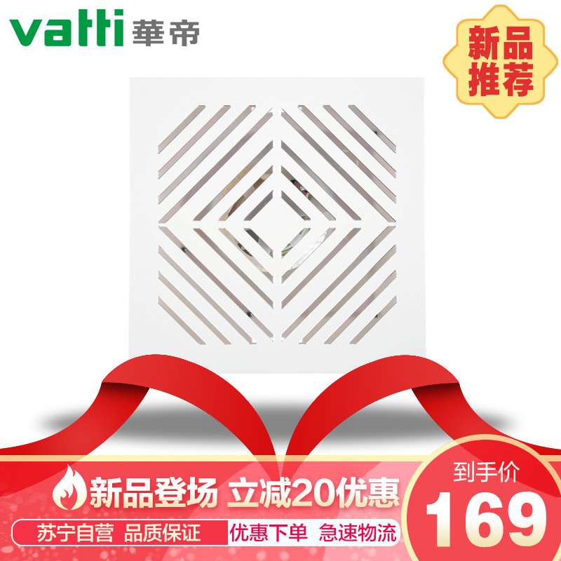 华帝Vatti 集成吊顶换气模块 换气扇 排风扇 卫生间浴室厕所厨房油烟静音超薄排气抽风机 菱形换气排风扇新品排气扇 H818菱形白色面板排气扇