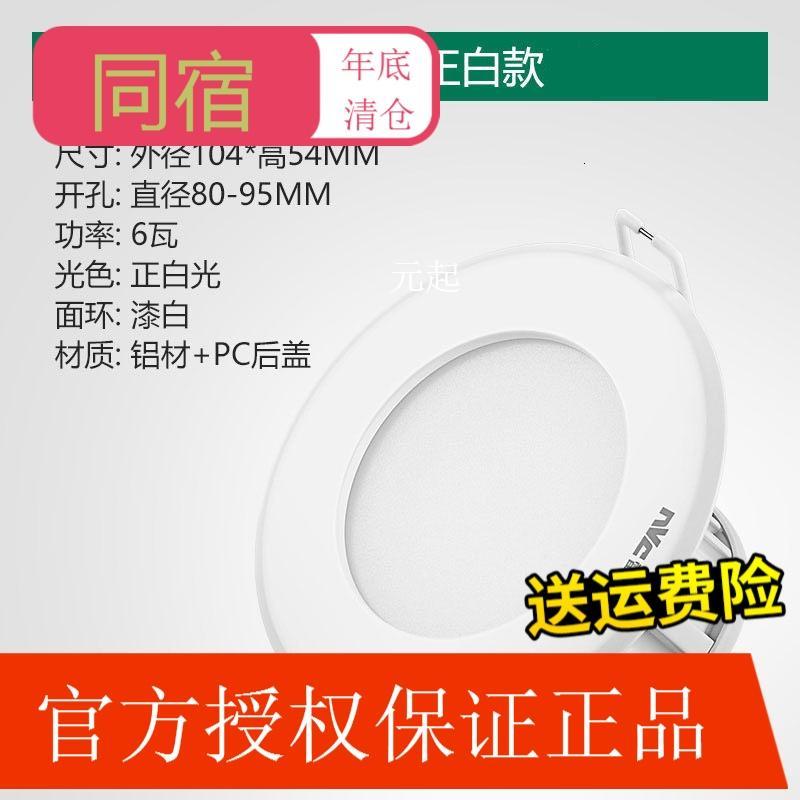 同宿照明led嵌入式筒灯8公分天花灯客厅顶洞灯过道超薄孔灯预_0_5 6W漆白正白6只装