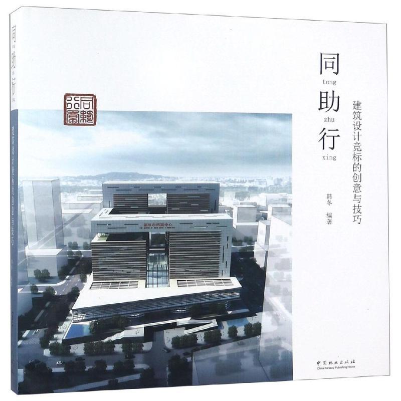 同助行建筑设计竞标的创意与技巧精
