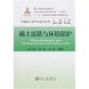 稀土采选与环境保护