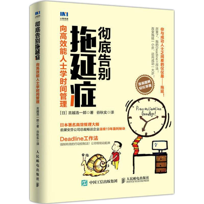 彻底告别拖延症