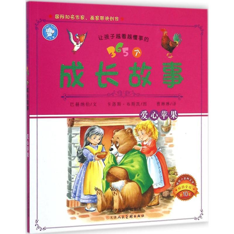 爱心苹果