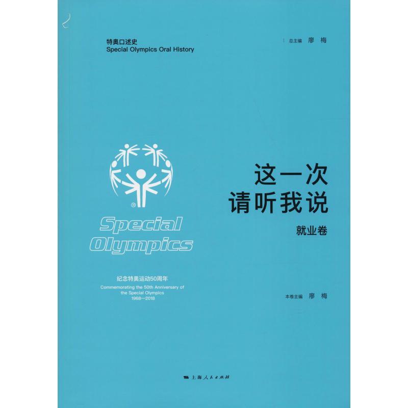 这一次 请听我说 就业卷