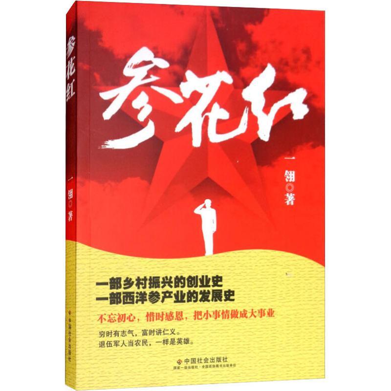 参花红