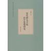 宋代浙东学派经学思想研究