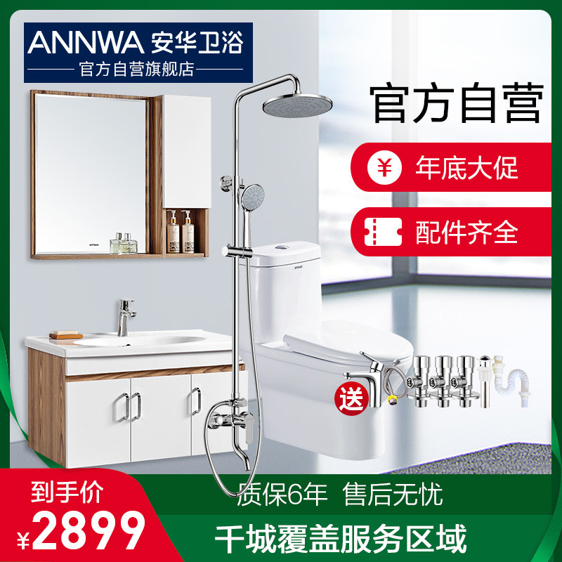 安华卫浴（ANNWA）生态实木挂墙式浴室柜洗漱台洗脸盆+喷射虹吸式马桶+淋浴花洒组合套装套餐 300M 85CM(有货后陆续发出）