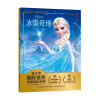 冰雪奇缘/迪士尼国际金奖动画电影故事