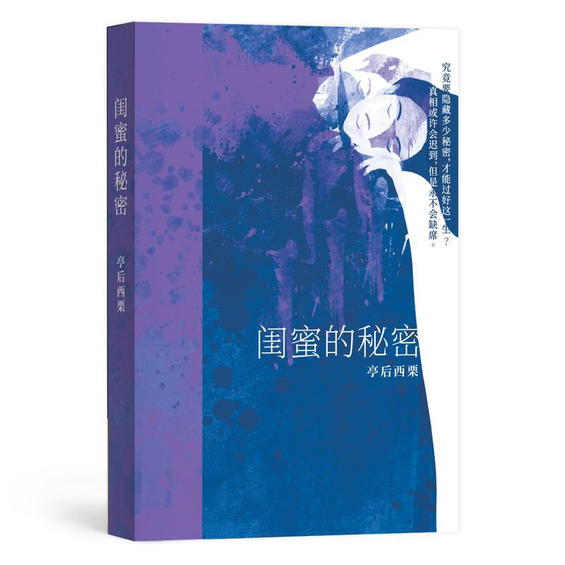 闺蜜的秘密