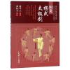 图说杨式太极剑