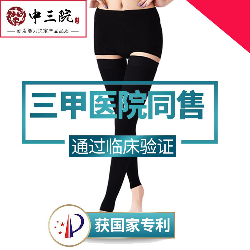 中三院防静脉曲张袜医用男女型弹力袜中老年孕妇妊娠期美腿袜医用一级理疗型（长筒包趾）黑色L码 参考体重110-125斤