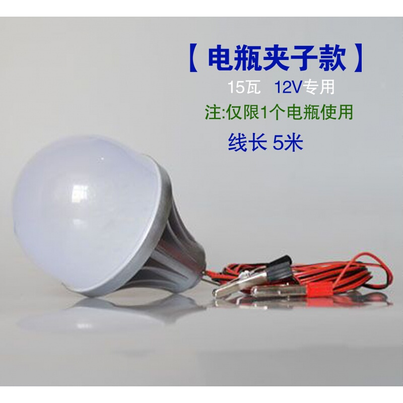 电瓶车led灯泡插头电动12v48v60v夜市电瓶灯地摊灯蓄电池超亮 15瓦电瓶夹子12V 默认尺寸