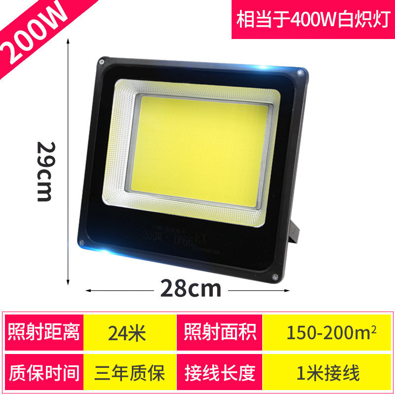 led投光灯投射灯防广告灯室外100w超亮探照仓库射灯路灯 200W-强亮铝壳升级款-高功率COB全芯片-照射