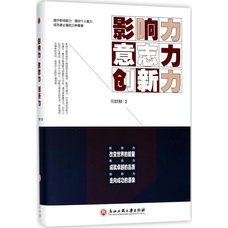 影响力·意志力·创新力