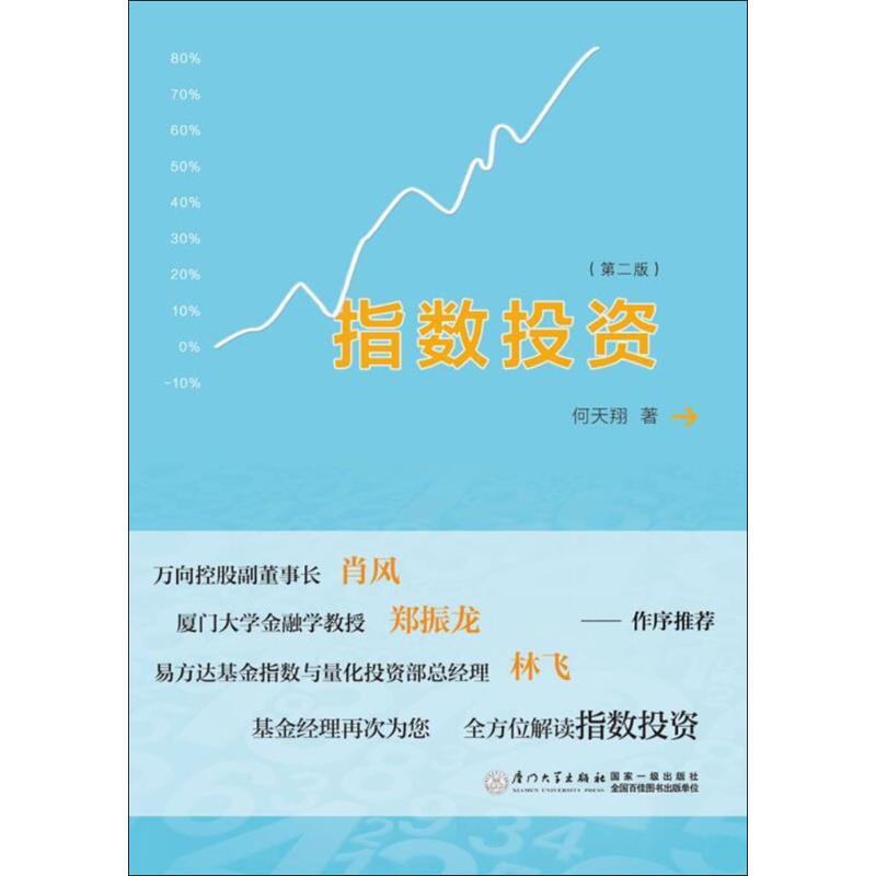 指数投资
