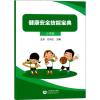 健康安全技能宝典 小学版